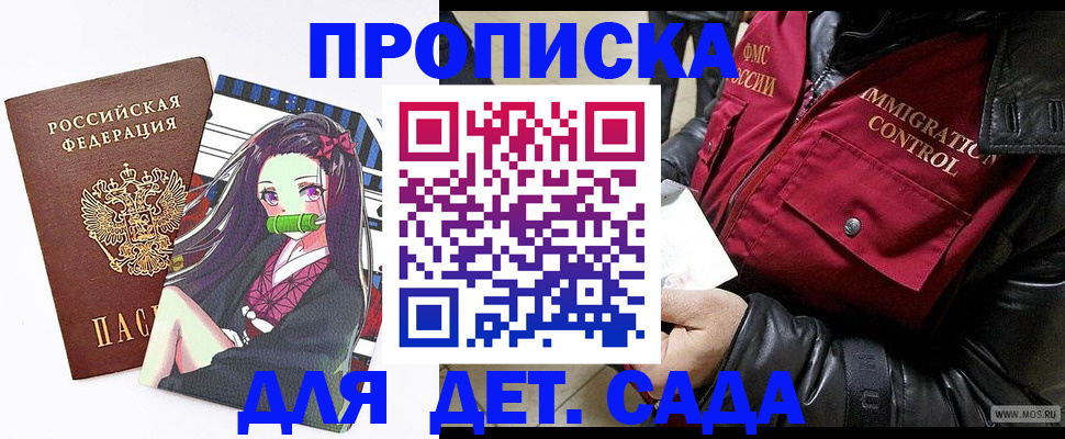 прописка 2025 в Саянске