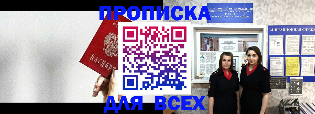 купить прописку в Саянске