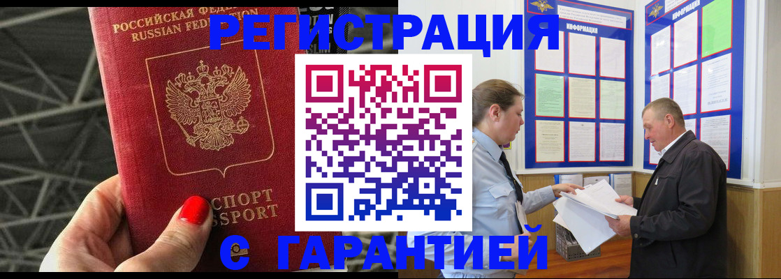 прописка 2025 в Саянске