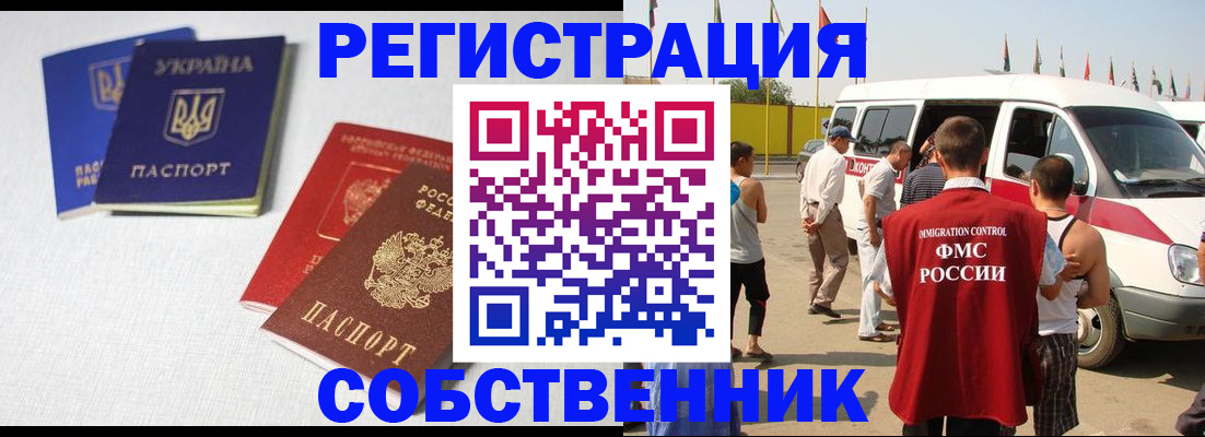 временная регистрация купить в Саянске