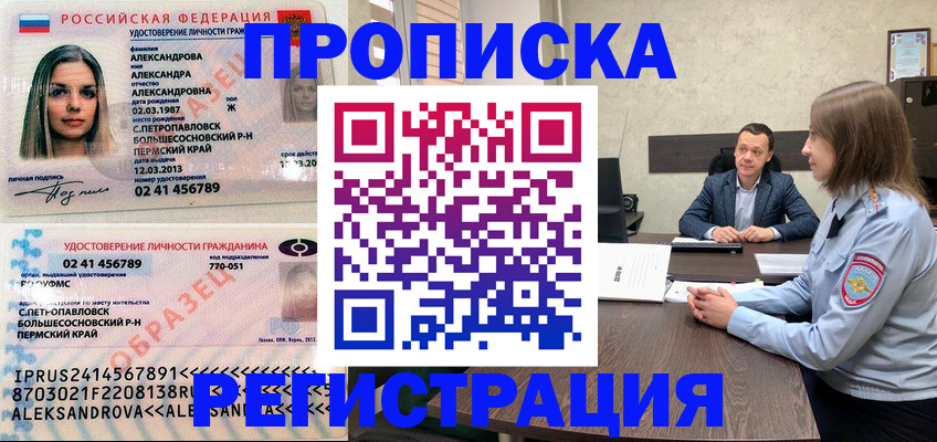 прописка штамп в Саянске